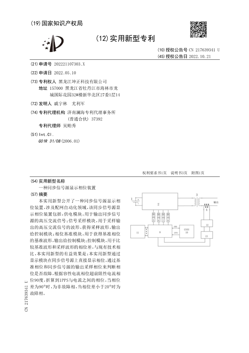 CN217639341U-一种同步信号源显示相位装置_1.jpg